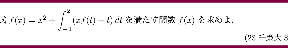 23千葉大・3-2