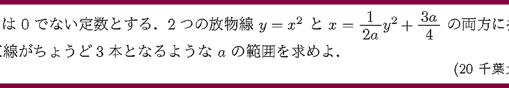 20千葉大・7