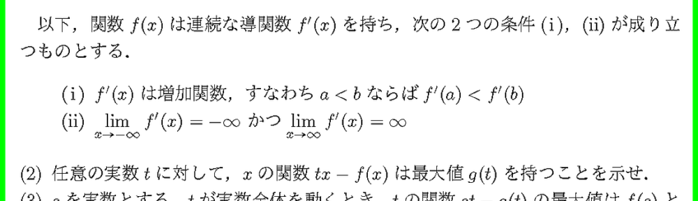 平均値の定理