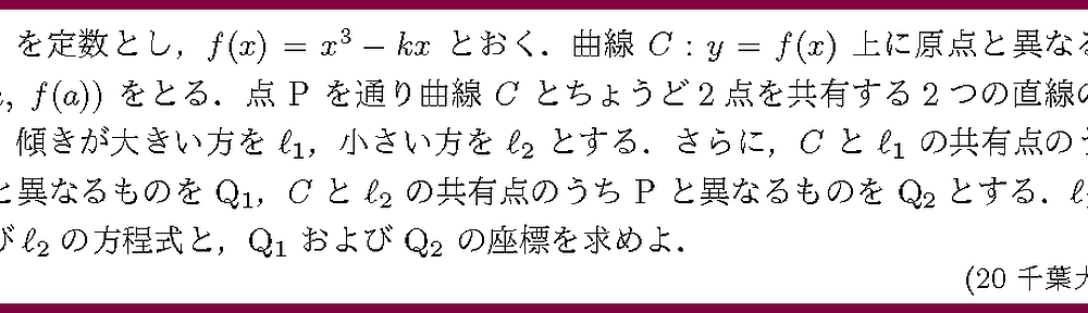 20千葉大・2
