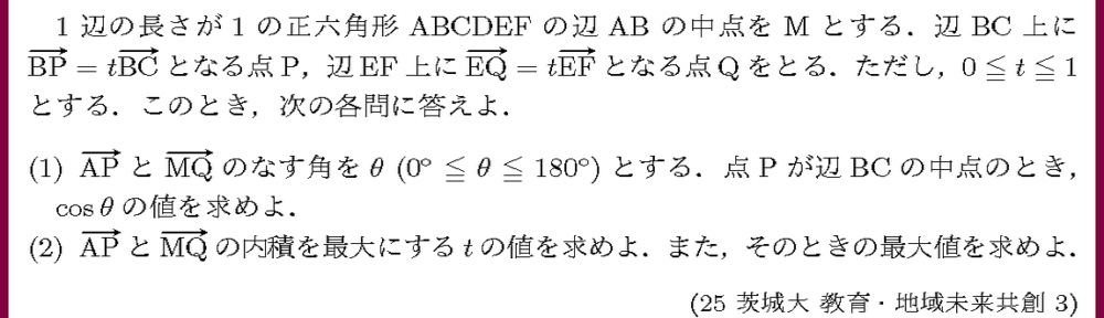 25茨城大・教育・地域未来共創3