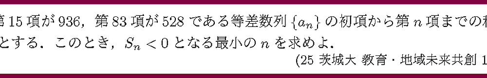 25茨城大・教育・地域未来共創1-1