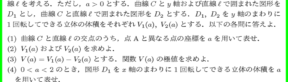 25茨城大・理1