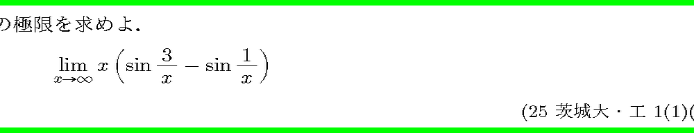 25茨城大・工1-1-ii