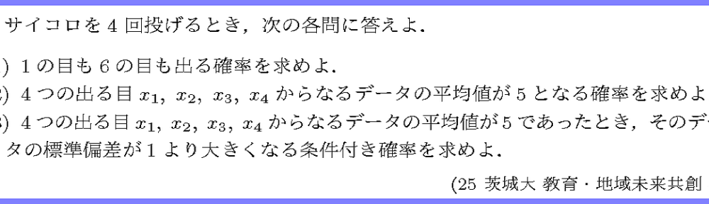 25茨城大・教育・地域未来共創4