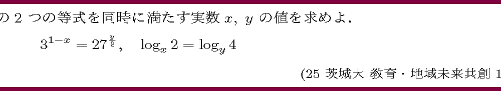 25茨城大・教育・地域未来共創1-2