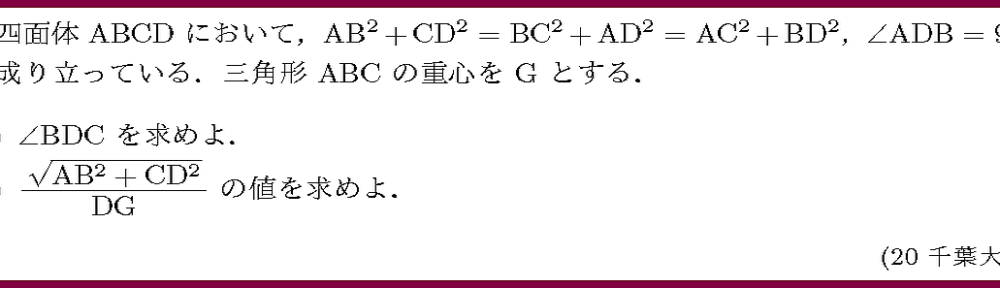 20千葉大・5
