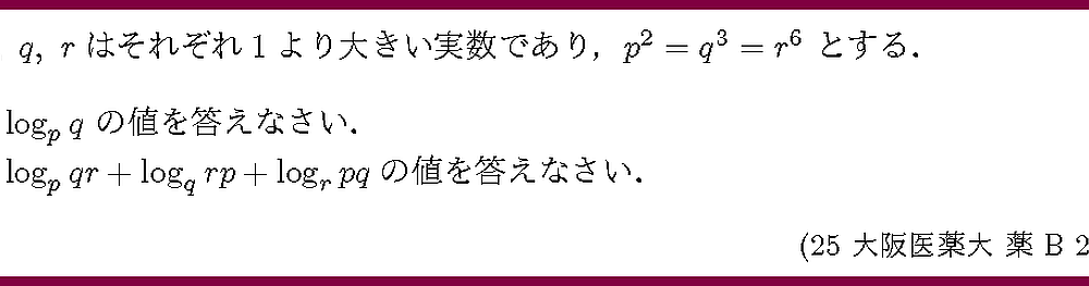 25大阪医薬大・薬B2-2