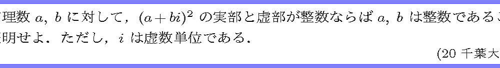 20千葉大・10