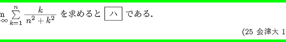 25会津大・1-3