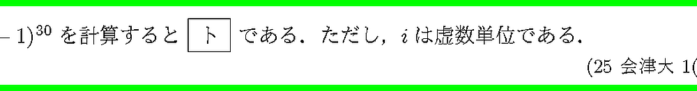 25会津大・1-6