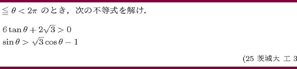 25茨城大・工3-2