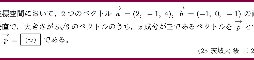 25茨城大・後工2-5