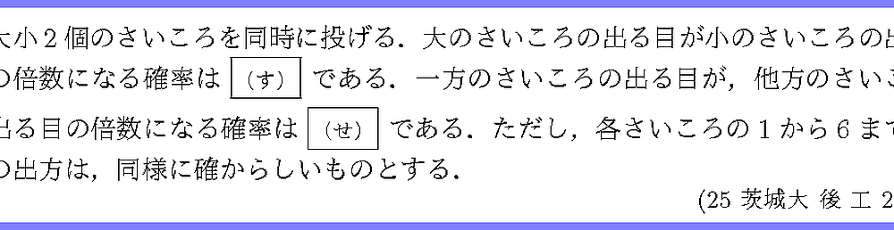 25茨城大・後工2-2