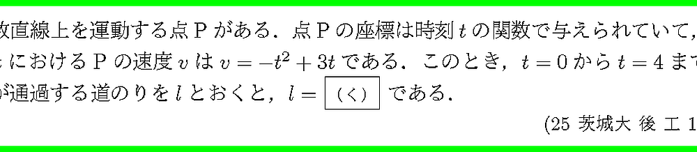 25茨城大・後工1-5