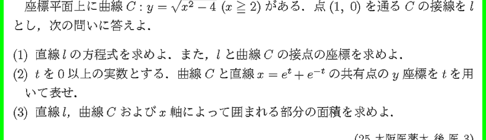 25大阪医薬大・後医3