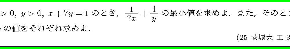 25茨城大・工3-3