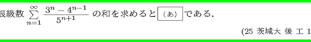 25茨城大・後工1-1