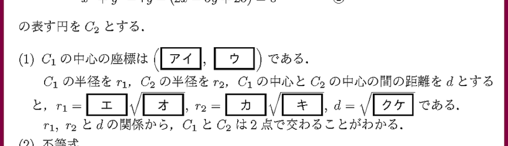 26共通テスト本試験IIBC1