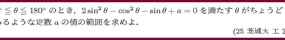 25茨城大・工2-3