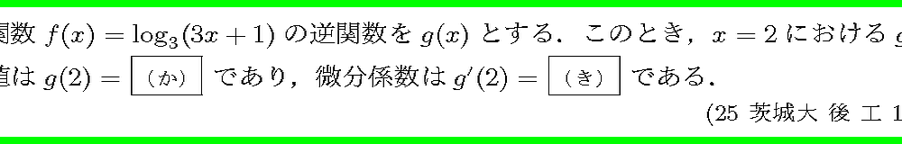 25茨城大・後工1-4