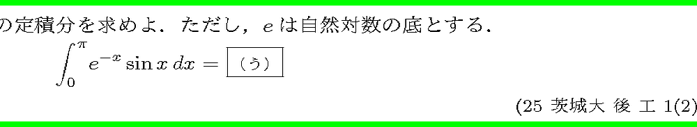 25茨城大・後工1-2-2