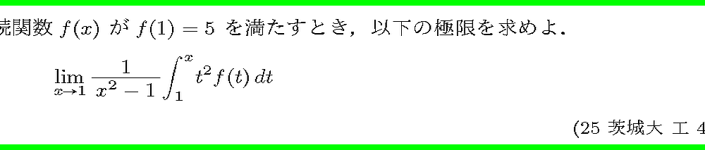 25茨城大・工4-3