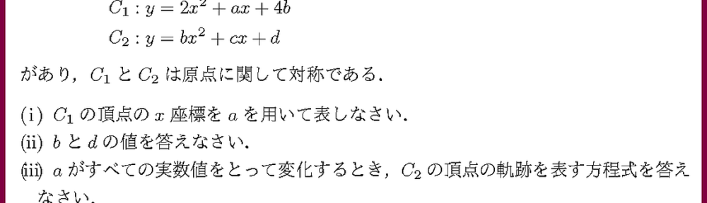 25大阪医薬大・薬B2-3