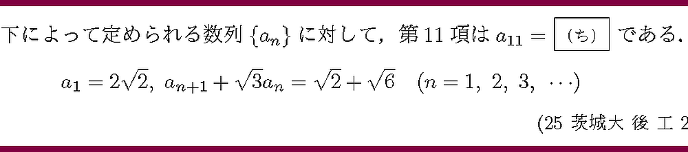 25茨城大・後工2-4