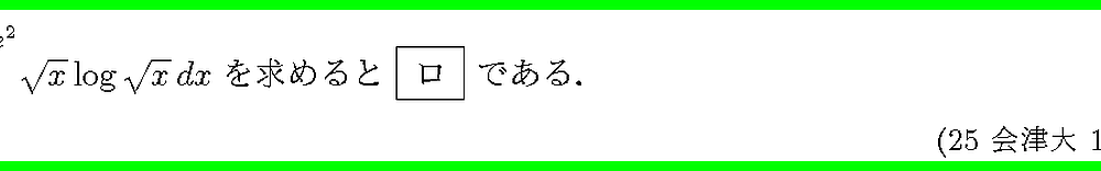 25会津大・1-2