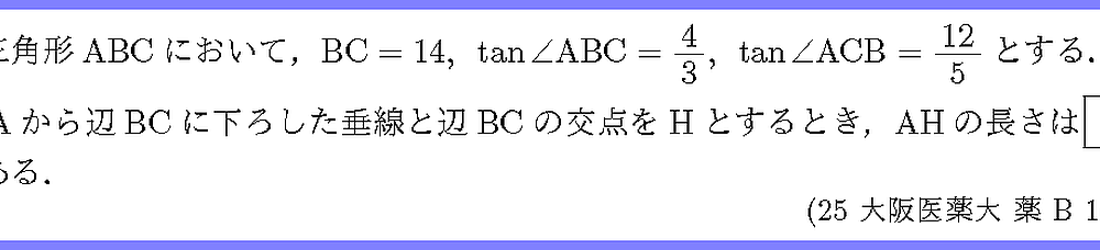 25大阪医薬大・薬B1-4