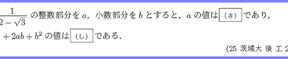25茨城大・後工2-1