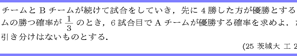 25茨城大・工2-2