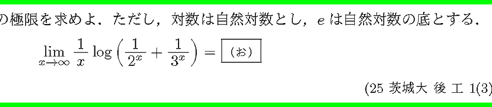 25茨城大・後工1-3-2