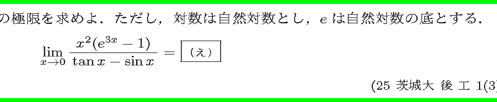 25茨城大・後工1-3-1