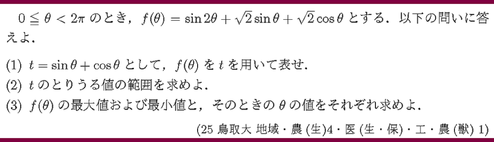 25鳥取大・地域・農(生)4・医(生・保)・工・農(獣)1