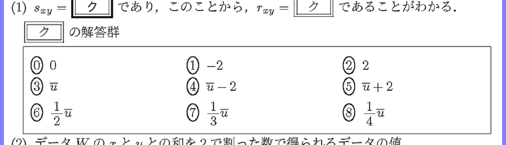 26共通テスト本試験I4-2