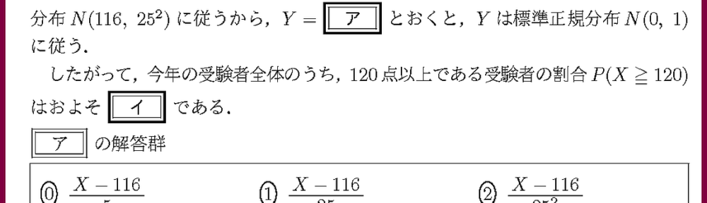 26共通テスト本試験IIBC5