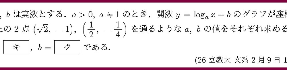 26立教大・文系2月9日1-6