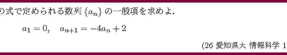 26愛知県大・情報科学1-6