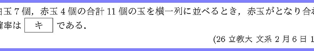 26立教大・文系2月6日1-6