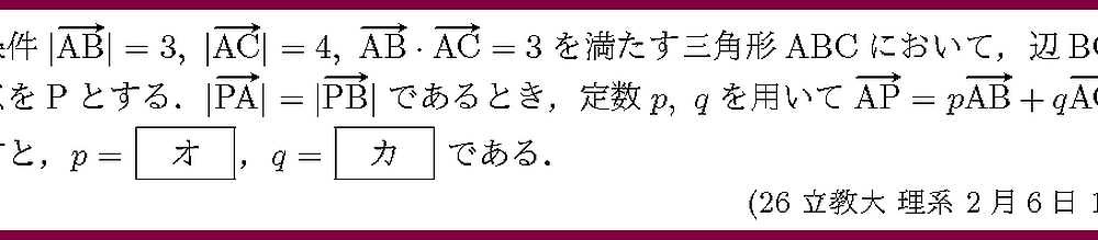 26立教大・理系2月6日1-4