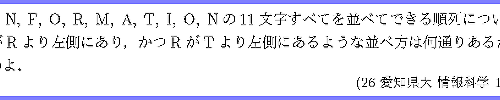 26愛知県大・情報科学1-3