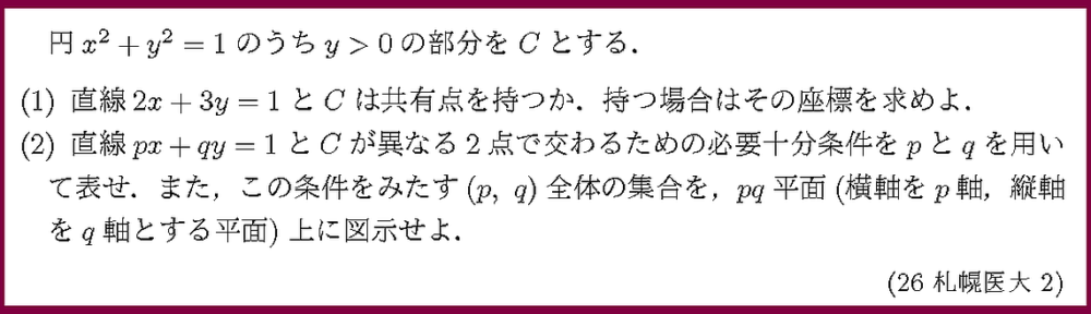 26札幌医大・2