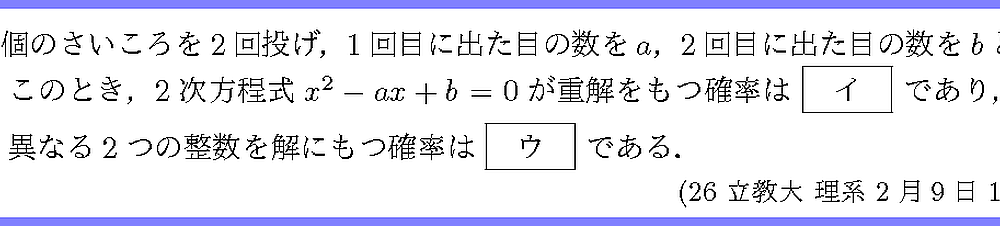 26立教大・理系2月9日1-2