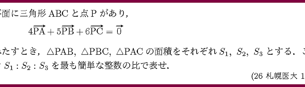 26札幌医大・1-1