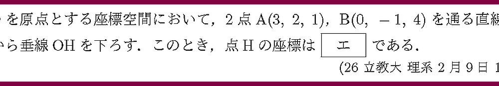 26立教大・理系2月9日1-3