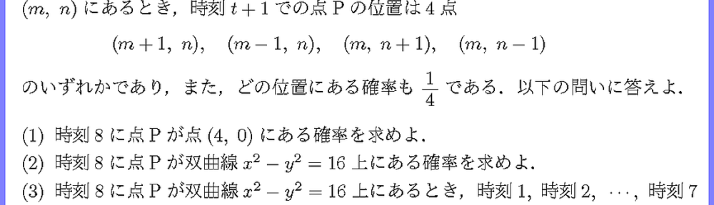 26東北大・理系4-2