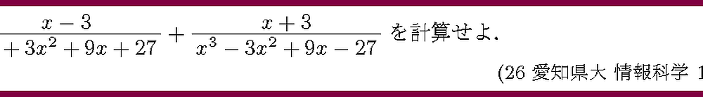 26愛知県大・情報科学1-1