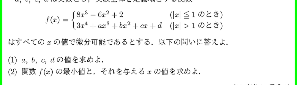 26東北大・理系3